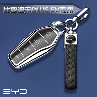 24/25新款比亚迪宋PLUSEV钥匙套智驾专用荣耀版保护壳扣车包尊贵