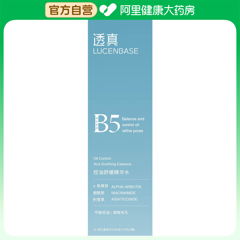 透真【阿里健康自营】透真LUCENBASE控油舒缓精华水120ml