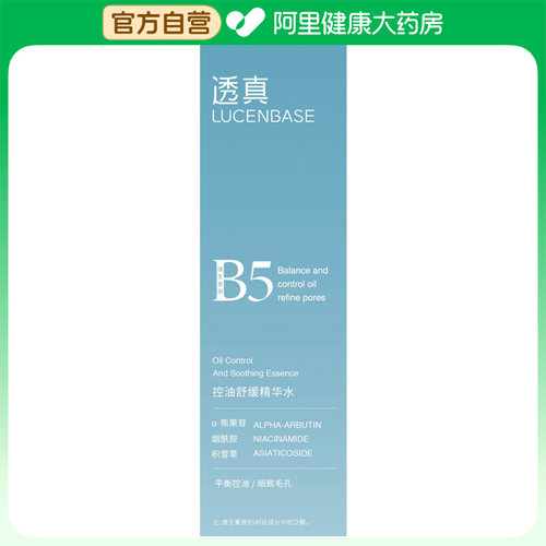 透真【阿里健康自营】透真LUCENBASE控油舒缓精华水120ml
