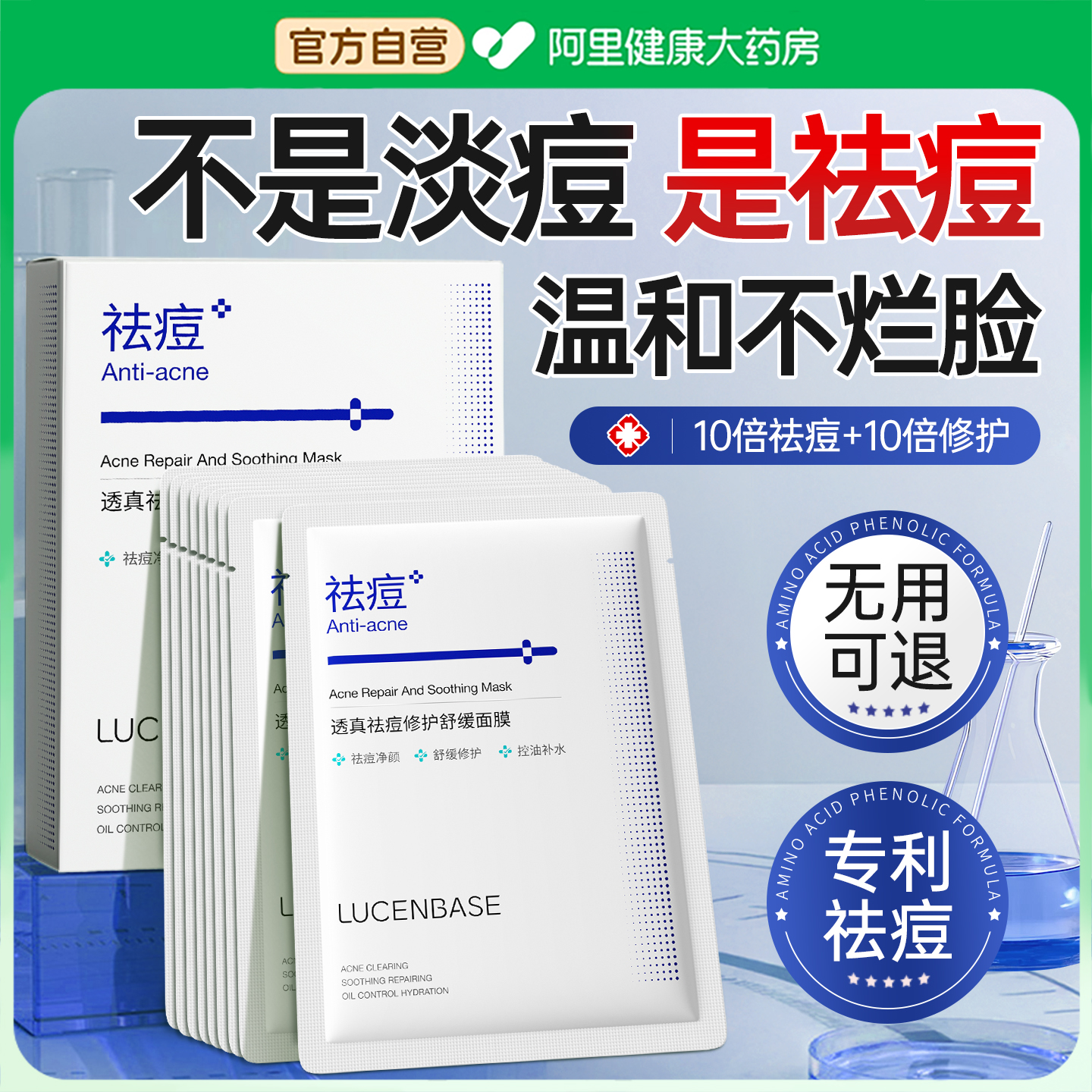 水杨酸祛痘面膜淡化痘印控油补水修复收缩毛孔男女士专用官方正品