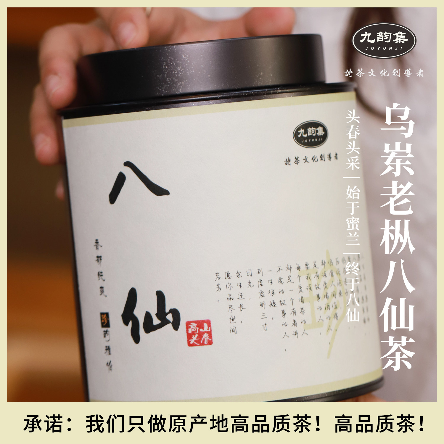 凤凰单枞乌岽头春八仙过海高山