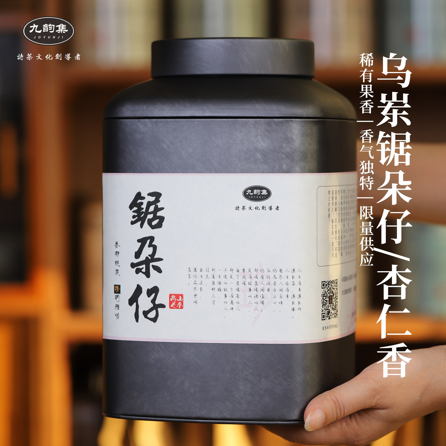 正宗乌岽锯朵仔杏仁香单丛茶礼盒