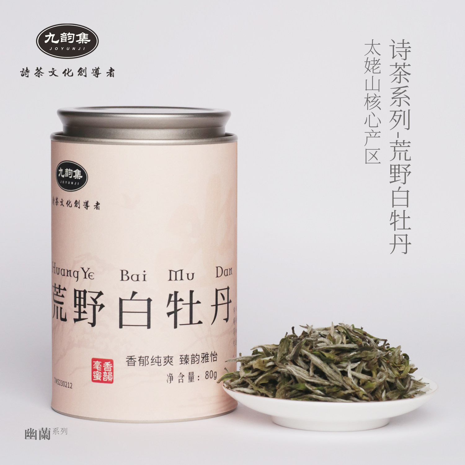 福鼎白茶2023年一级荒野白牡丹