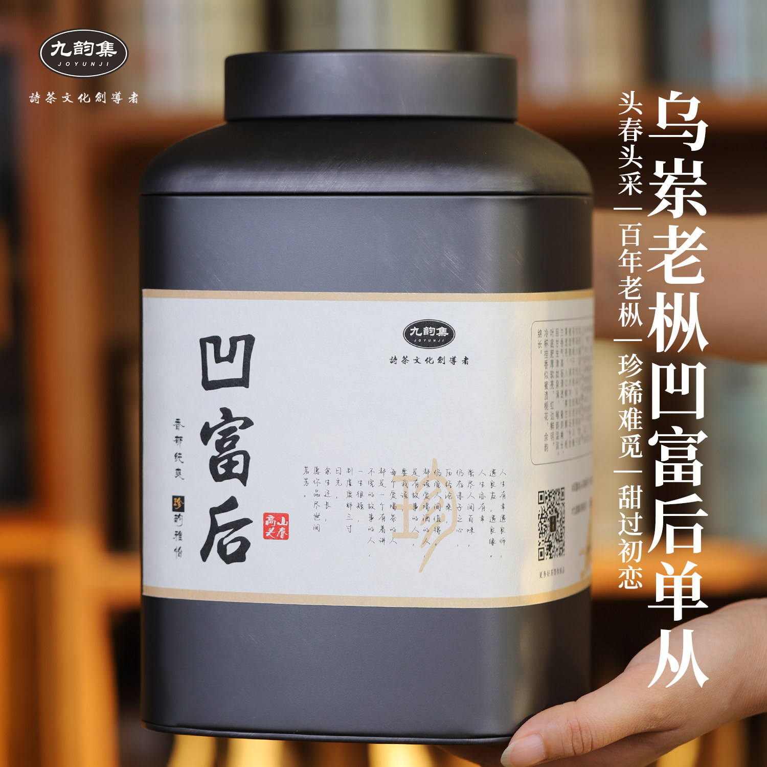 乌岽高山老枞凹富后凤凰单枞茶