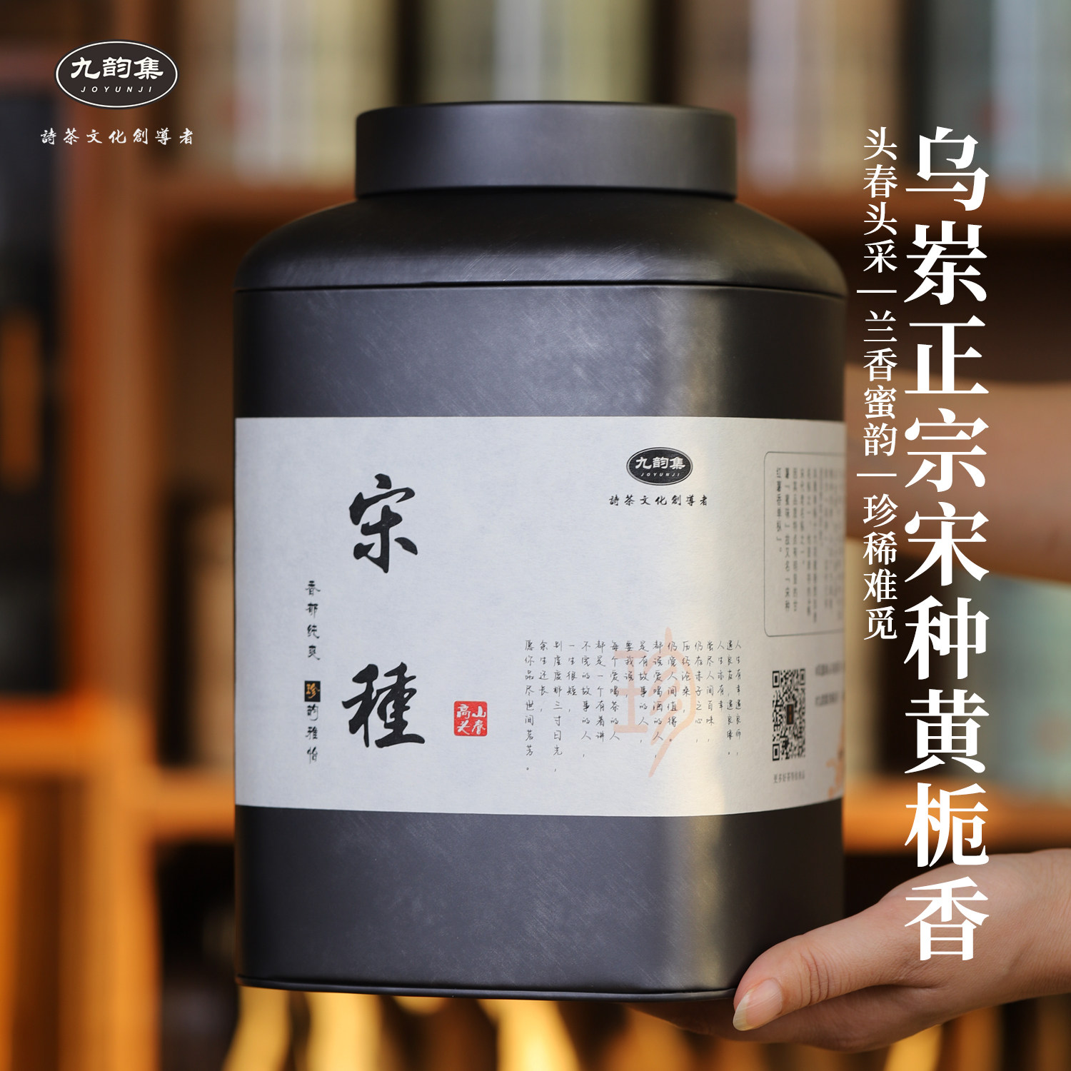 宋种蜜兰香凤凰单丛茶特级礼盒装