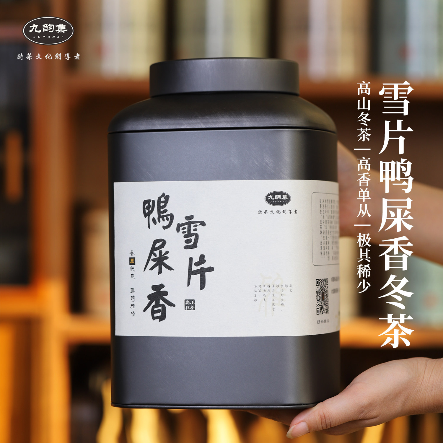 高山雪片鸭屎香特级凤凰单丛礼盒
