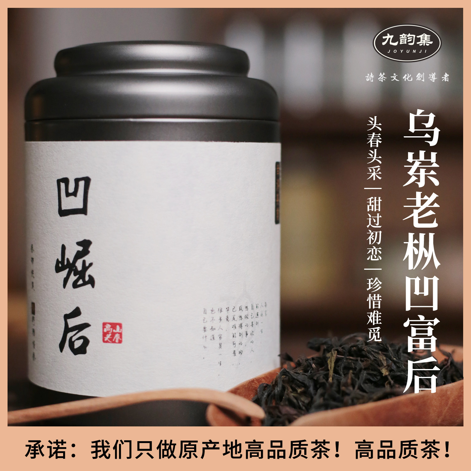 2026年凤凰单枞春首采凹富后