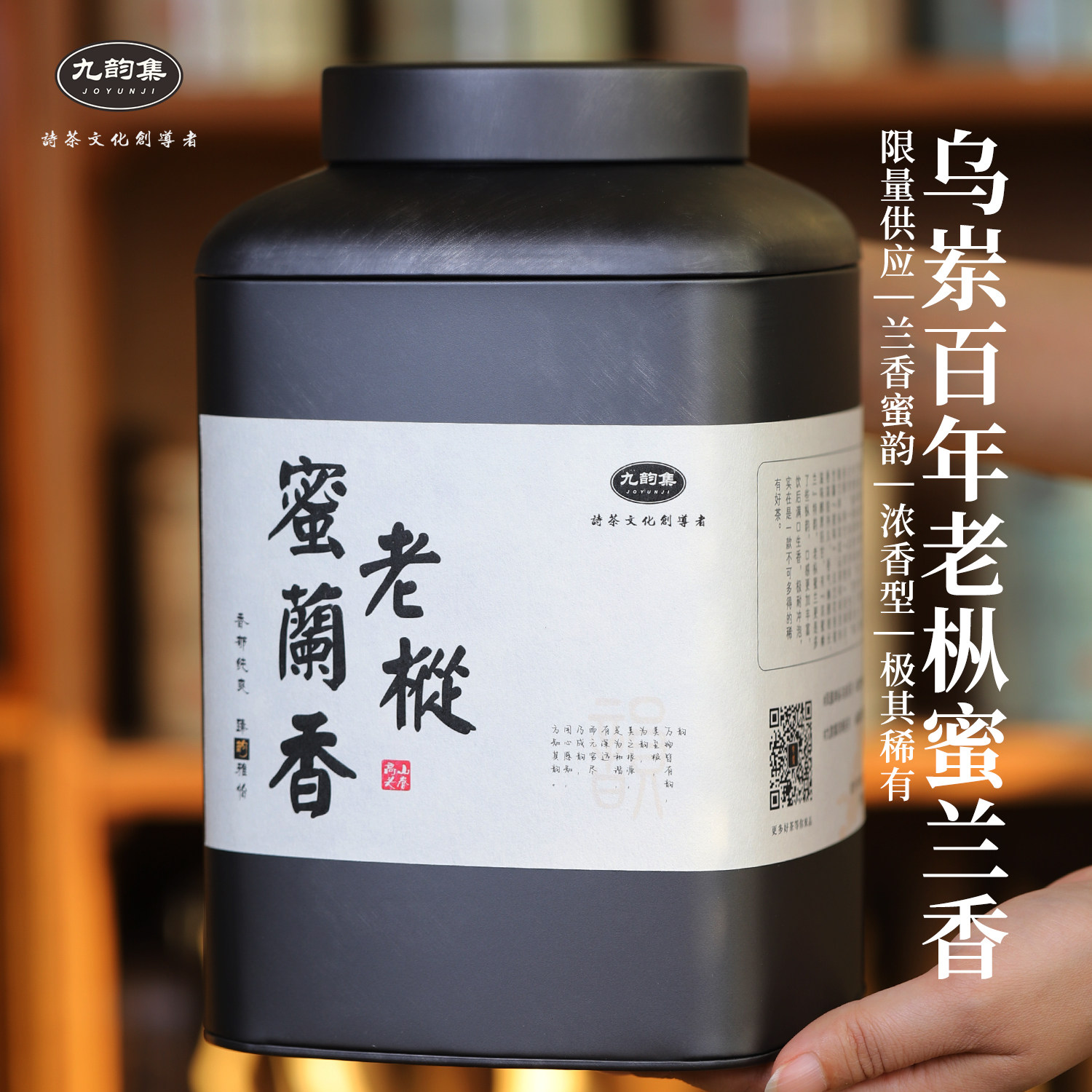 2026年凤凰单枞茶乌岽蜜兰香礼品