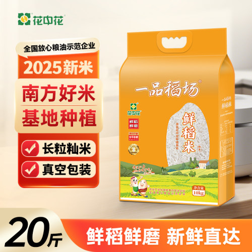 花中花四川鲜稻米10kg真空包装