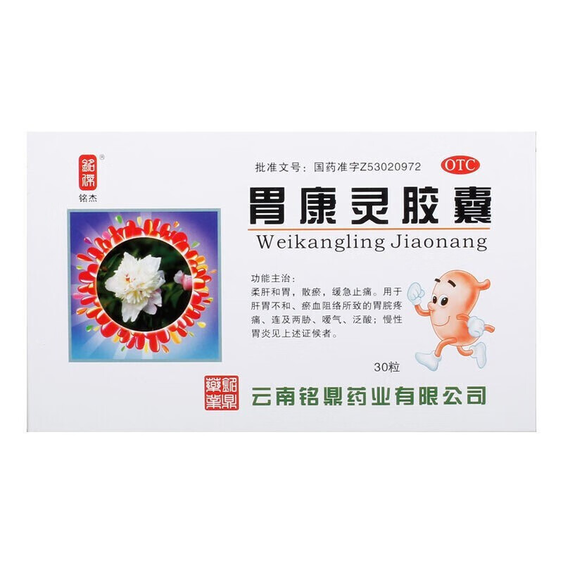 铭杰 胃康灵胶囊 0.4g*30粒/盒 【27年7月31到期】