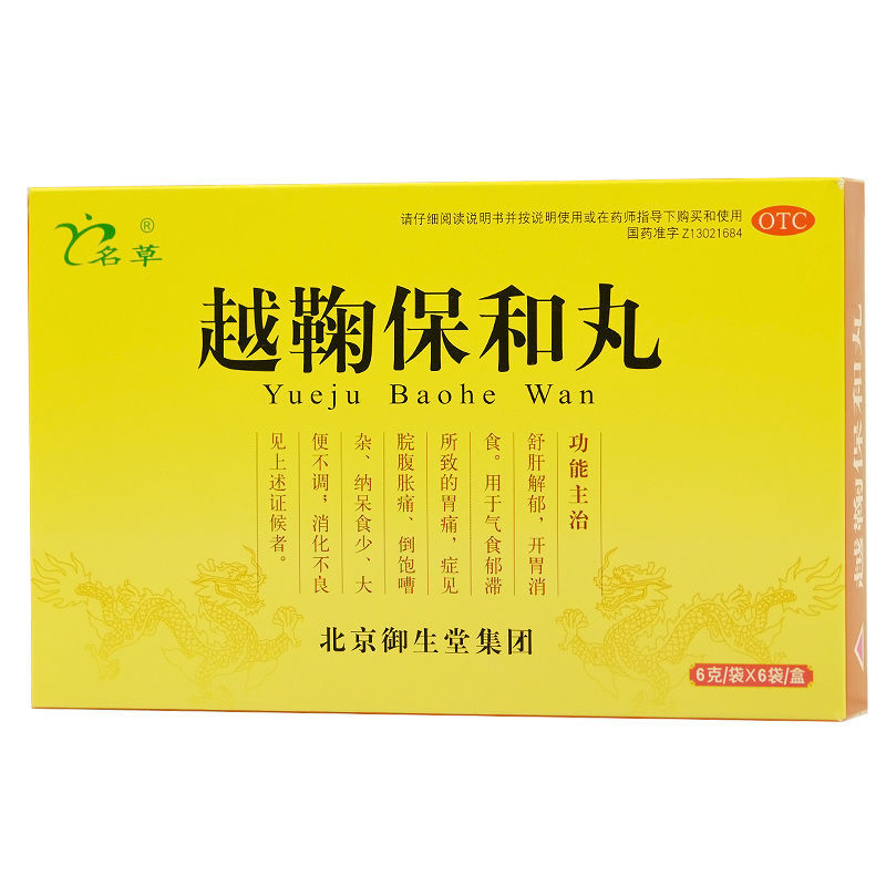 名草 越鞠保和丸 6g*6袋/盒,OTC药品/国际医药,肠胃用药,淘宝优惠券,粉丝福利购,淘宝优惠卷