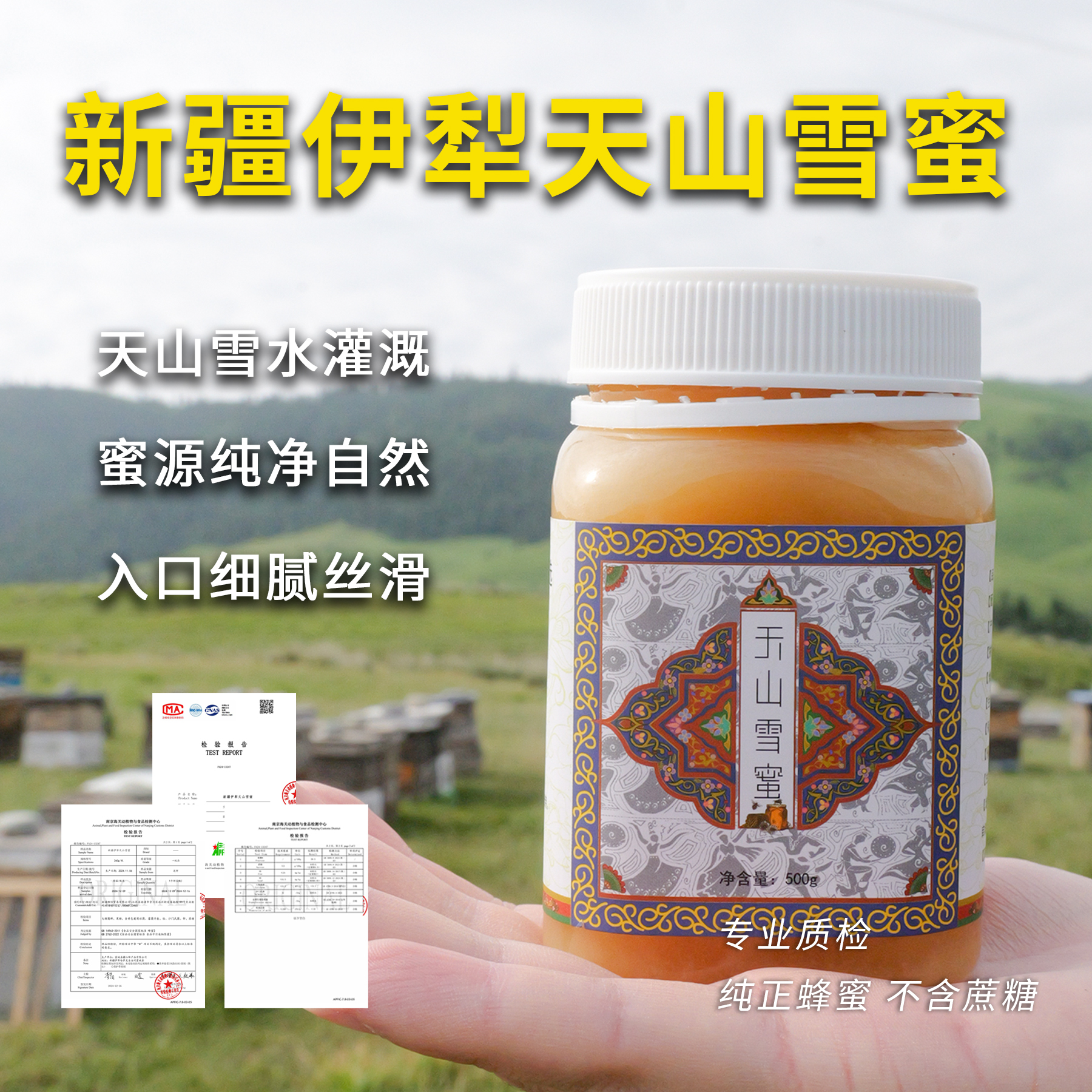 新疆蜂蜜伊犁天山雪蜜农家自产纯正天然野生黑蜂蜜正品小包装蜂蜜
