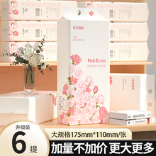 6大提抽纸纸巾家用实惠竹浆卫生纸整箱装面巾纸擦手纸餐巾纸厕纸