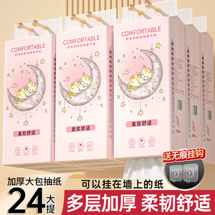 抽纸家用卫生纸实惠擦手纸面巾纸 先到先得 24大提纸巾悬挂式