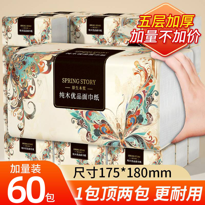 【真大包无套路】60大包家用抽纸整箱装卫生纸餐巾纸实惠装擦手纸