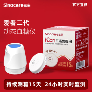 三诺爱看二代i6动态血糖仪免扎针血糖测试仪家用24小时血糖监测仪