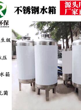 2吨不锈钢无菌水箱 304不锈钢纯水箱 药厂316圆形储水罐源头厂家