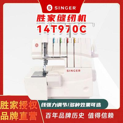 胜家SINGER绷缝机 14T970C多功能家用绷缝机半自动缝纫机
