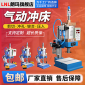 小型台式 气动压力机 气压机气啤机 气动冲床小型 朗玛气动冲压机