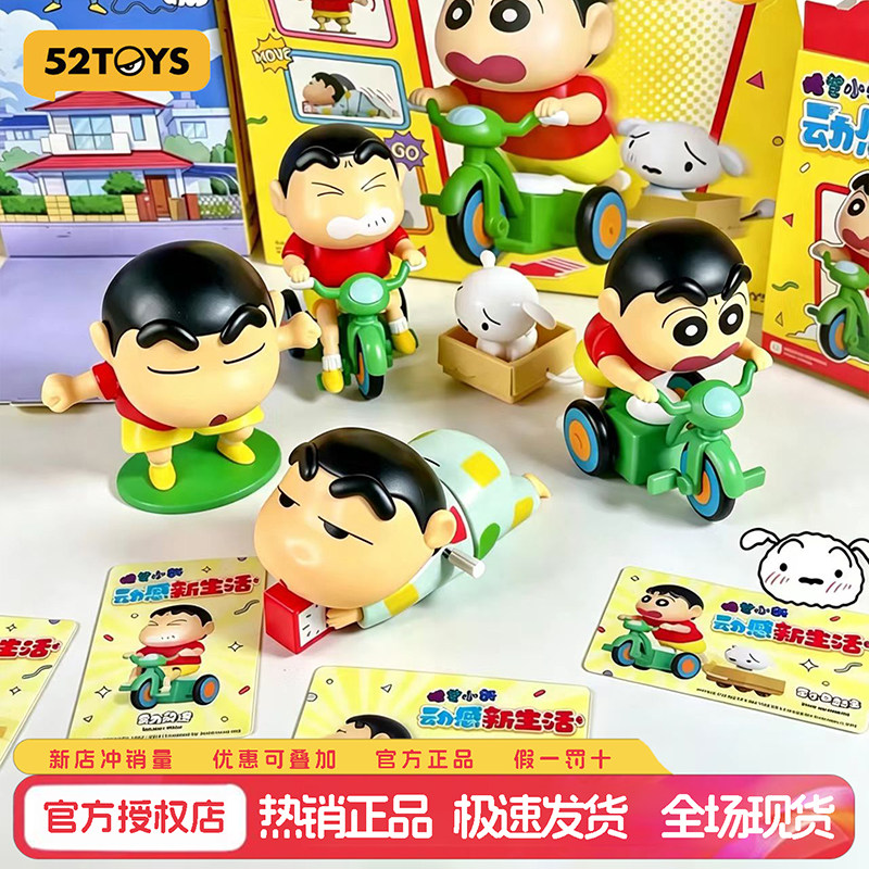 52TOYS蜡笔小新发条盲盒手办
