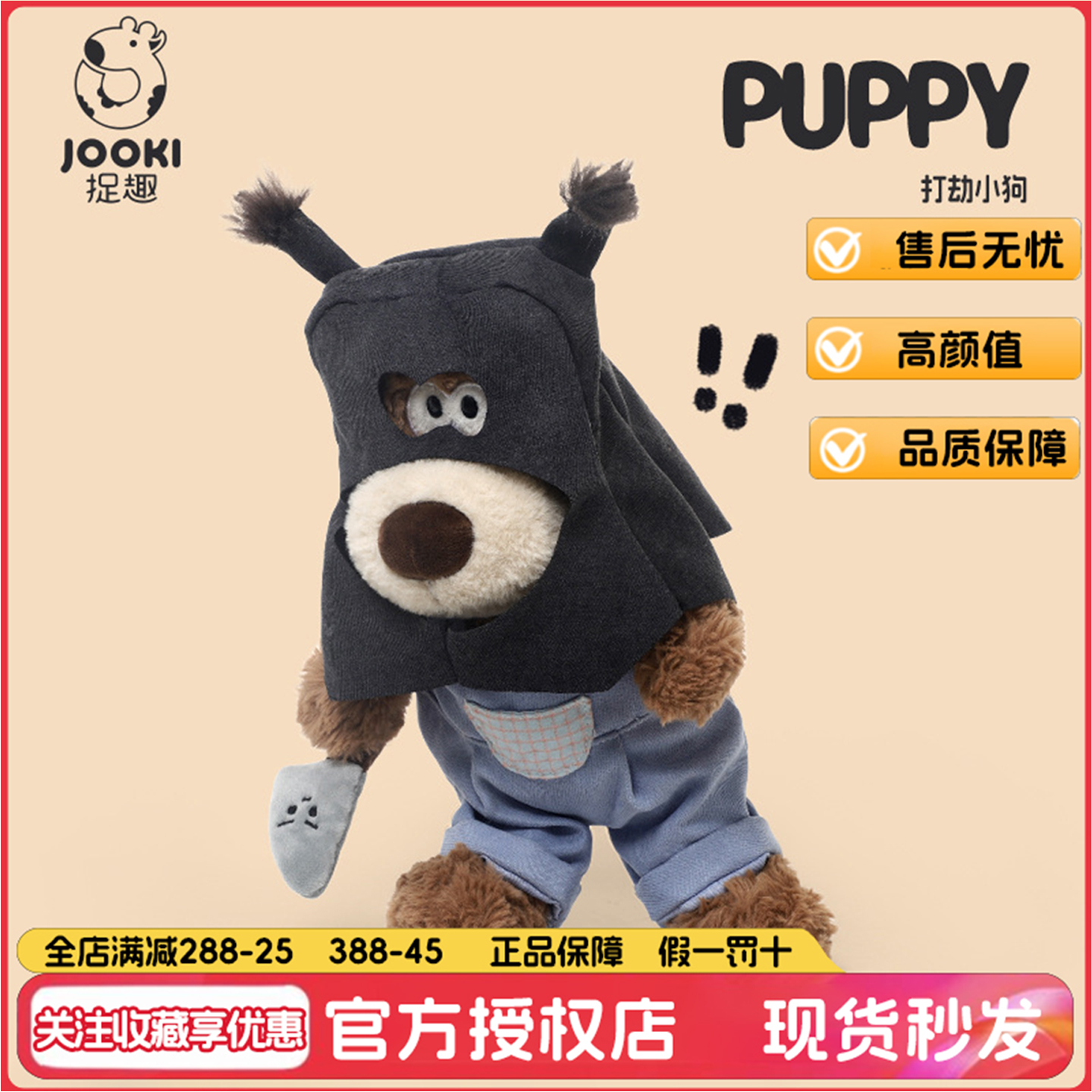 捉趣打劫小狗捣蛋毛绒玩具礼物