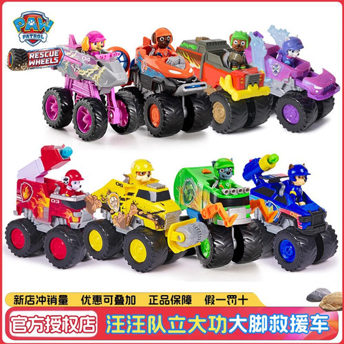 正版汪汪队立大功儿童玩具