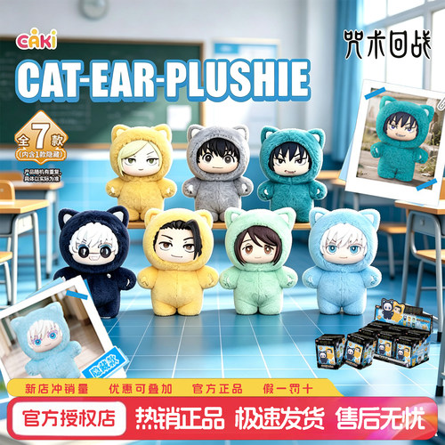 正版EAKI咒术回战猫猫乐园盲盒