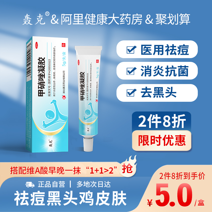 治炎症丘疹脓疱疮酒渣鼻