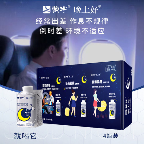 蒙牛晚上好GABA氨基丁酸安睡牛奶