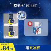 2提正品 蒙牛晚上好晚安牛奶饮品非褪黑素GABA氨基丁酸200ml 10瓶