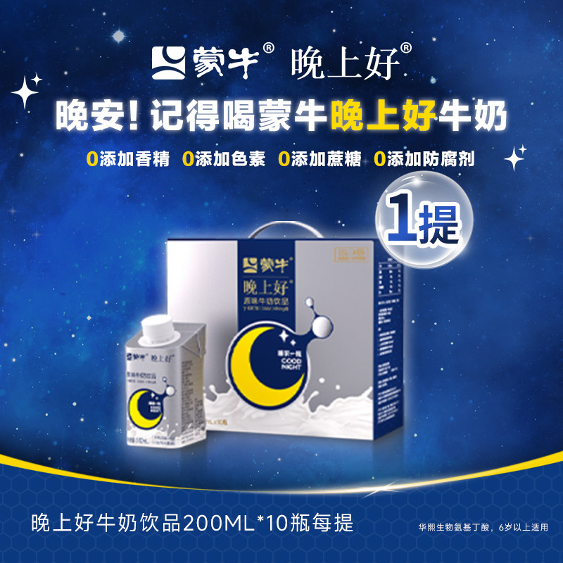 【10瓶】蒙牛晚上好高钙牛奶200ml氨基丁酸GABA官方正品4月产t