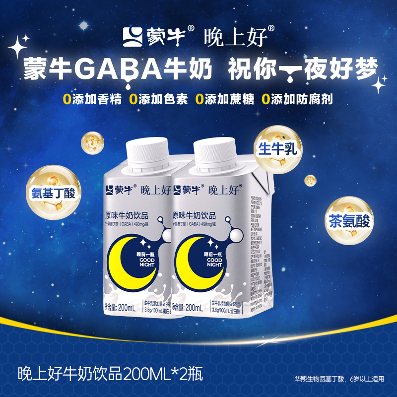 蒙牛晚上好GABA氨基丁酸安睡牛奶