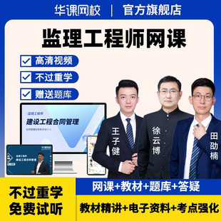 监理工程师2026年网课视频土建三控交通水利案例分析增项课程监理