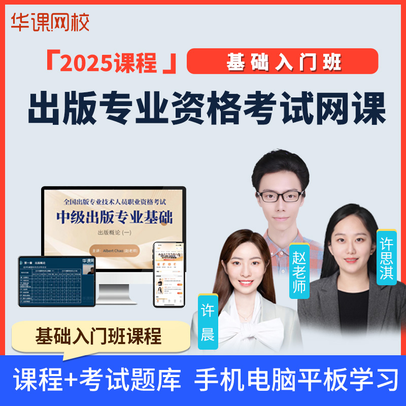 初中级出版专业资格考试 课程题库