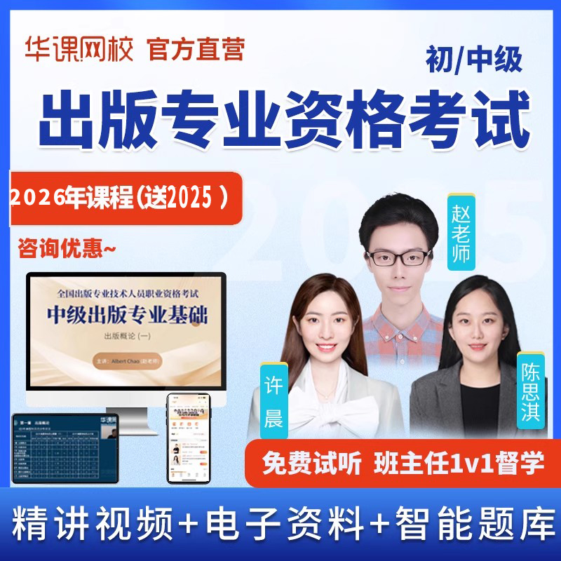 2026年出版专业资格考试初中级网课