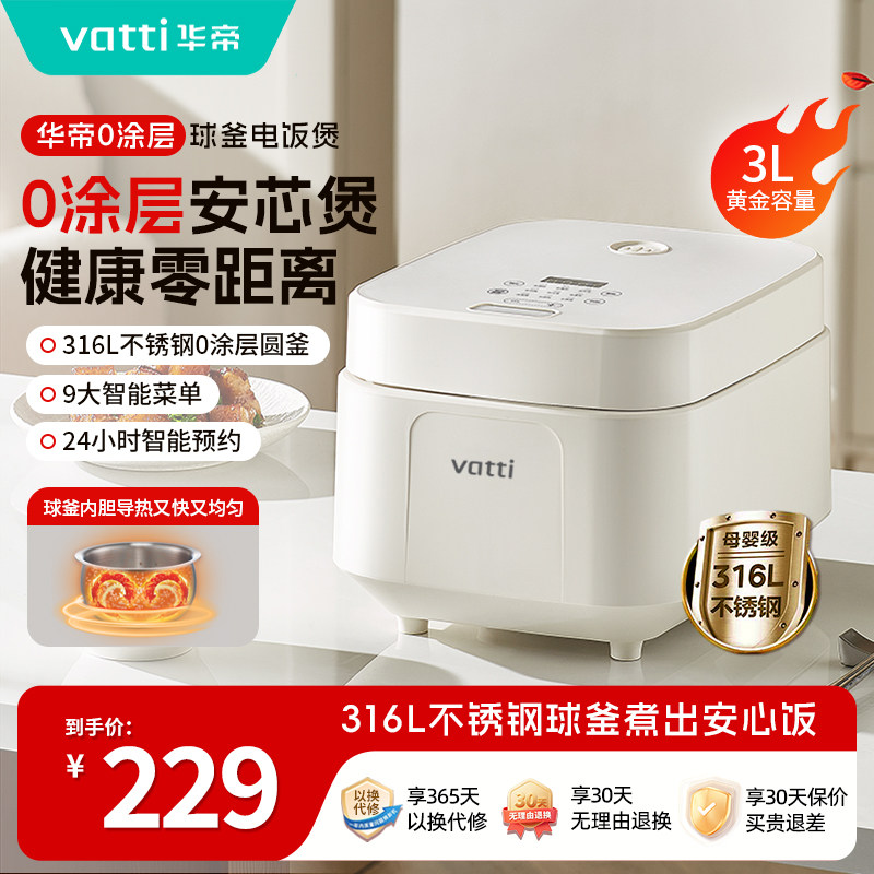 华帝0涂层电饭煲316L不锈钢球釜内胆多功能电饭锅预约煲汤2-6人