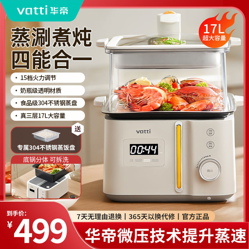华帝电蒸锅家用17升大容量多功能料理锅分体火锅电煮锅微压速蒸锅