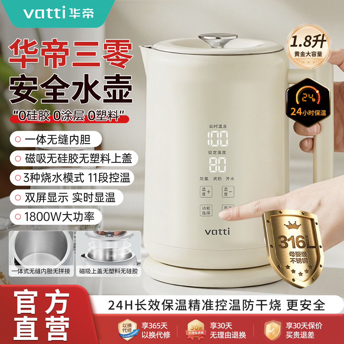 华帝热水壶1.8升316不锈钢烧水壶开水壶热水壶除氯保温壶电热壶