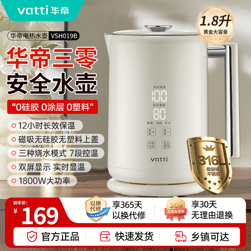 华帝电热水壶新款大容量一体恒温智能不锈钢烧水壶开水壶开水煲