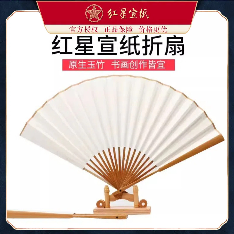 红星宣纸专卖店 红星宣纸折扇书画创作空白竹扇子生宣馈赠收藏手