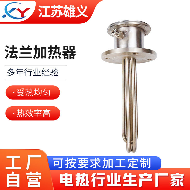实体工厂可来图按需设计非 标不锈钢高温保温保护法兰电加热棒