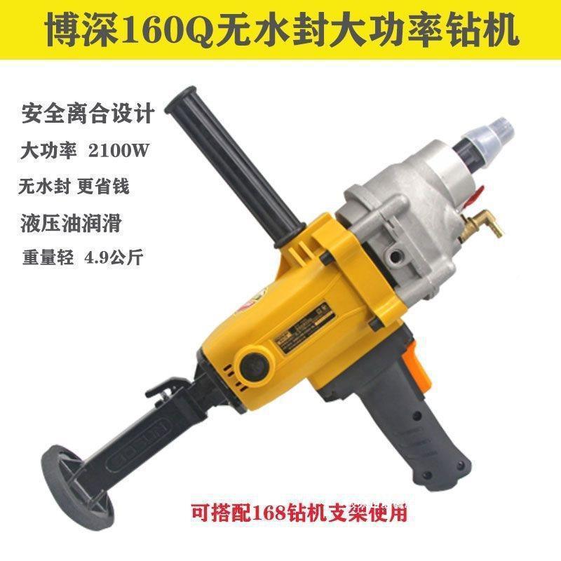 博深钻机110B手持台式508水钻打孔机率大功干湿两用架支水转开孔
