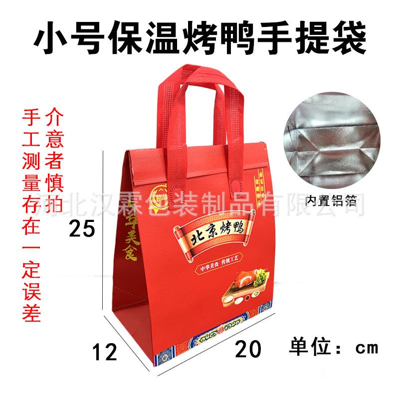 现货袋保温烤鸭手提号外卖烤鸭小袋北京烤鸭打IAJ袋包带封口