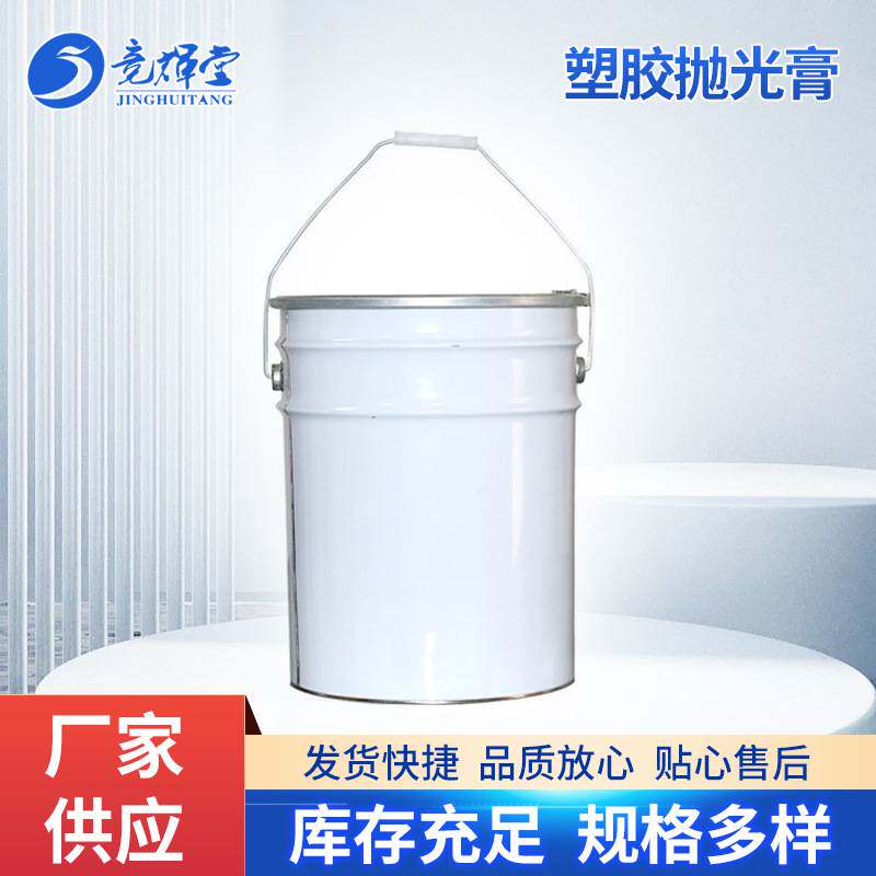 厂家直供塑胶抛光膏 亚克力牛角中滚油 精滚油胶板镜架