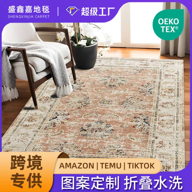 跨境亚马逊热卖可水洗折叠防滑客厅地毯耐脏易打理沙发茶几毯垫子