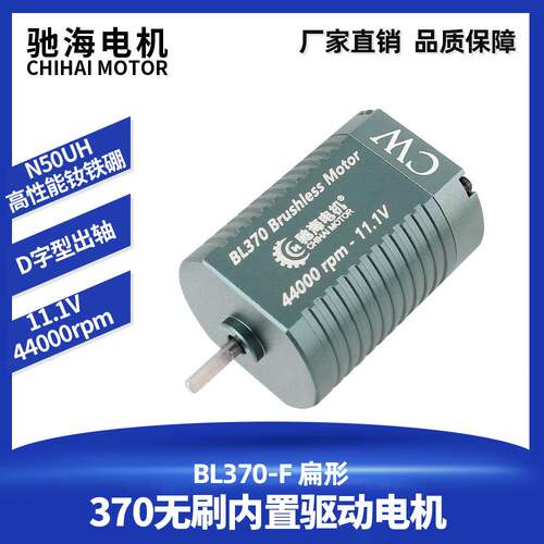 厂家直销BL370无刷内置驱动电机CW 钕铁硼强磁高速马达11V44000转
