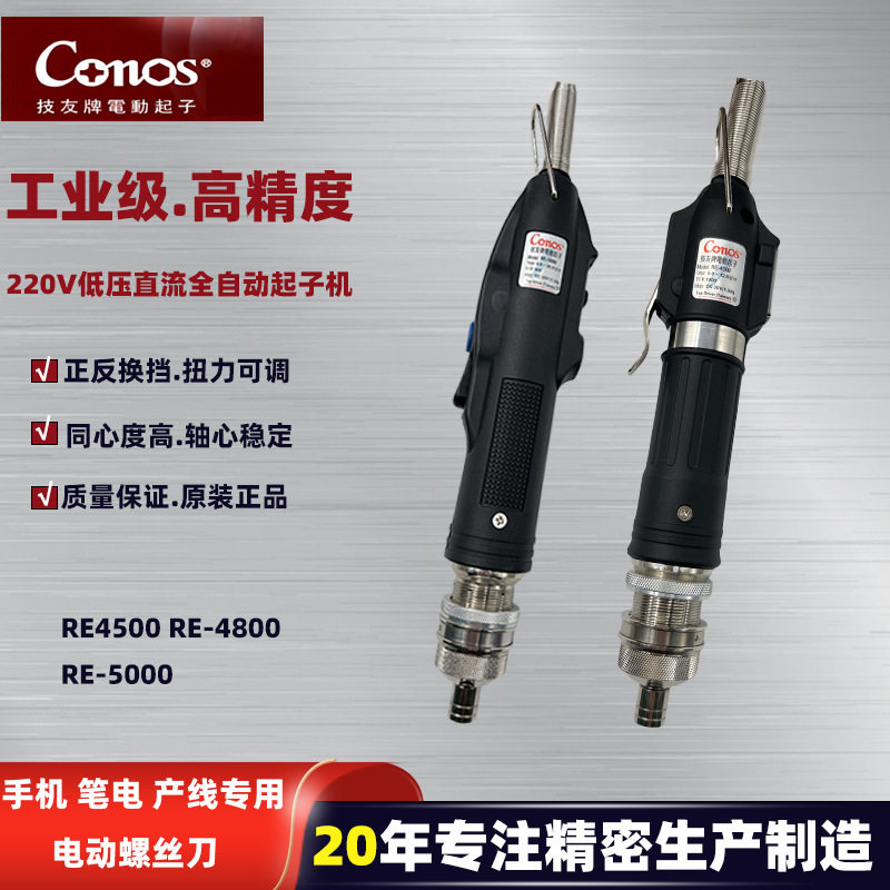 技友原装RE系工业级电动起子机