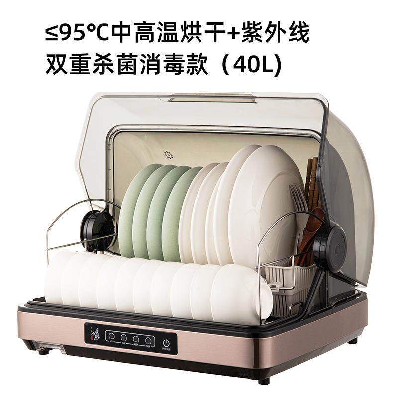 40L誉优品家用小型收纳碗ZTD40系良筷沥柜水紫外台式消线毒放碗碟