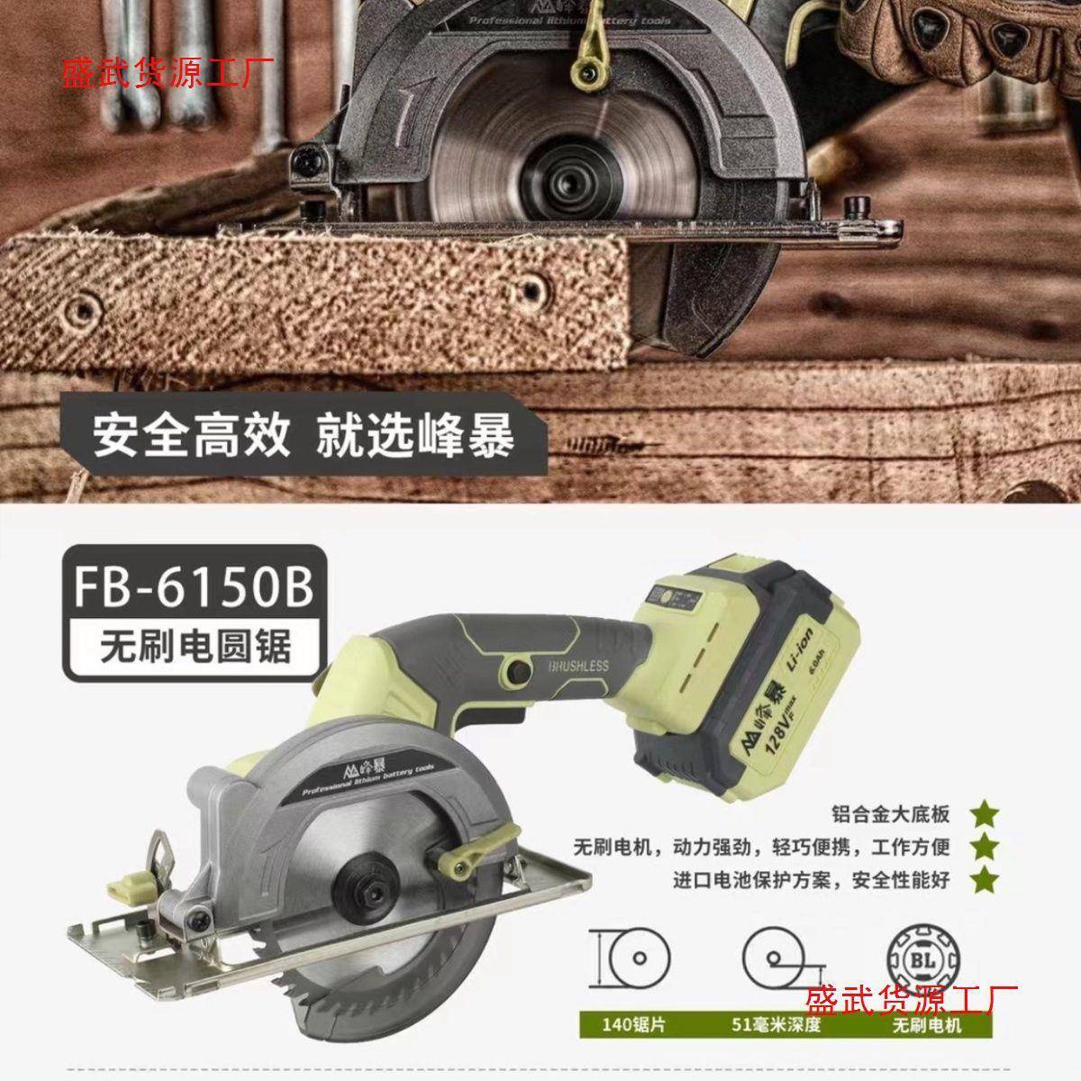 峰暴140单手锯电圆锯锂电圆盘锯木工木材切割机家用多功能电锯