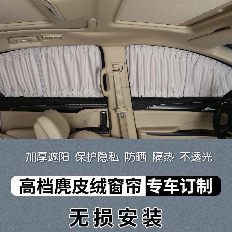 麂皮汽车遮专766车专用阳改窗帘双轨道防晒隔热绒私密遮光布装遮